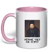Чашка с цветной ручкой Тарас Шевченко Немає часу на журбу Нежно розовый фото