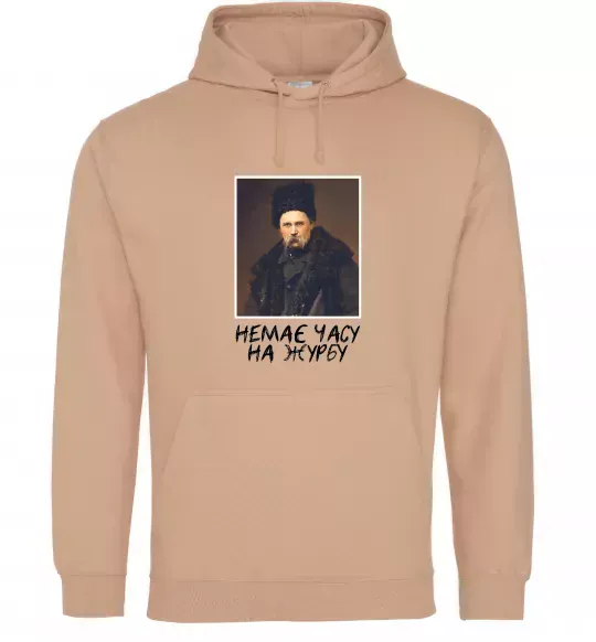Мужская толстовка (худи) Тарас Шевченко Немає часу на журбу Песочный фото