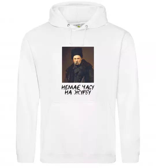 Жіноча толстовка (худі) Тарас Шевченко Немає часу на журбу Білий фото