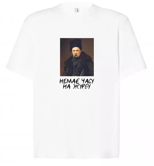 Футболка Оверсайз Тарас Шевченко Немає часу на журбу Білий фото