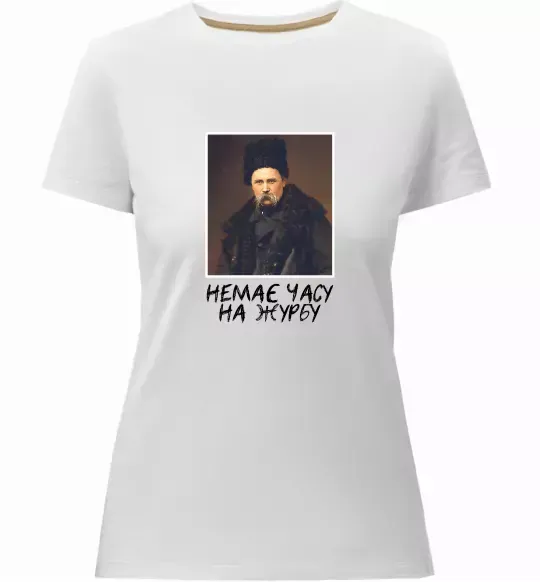 Жіноча преміум футболка Тарас Шевченко Немає часу на журбу Білий фото