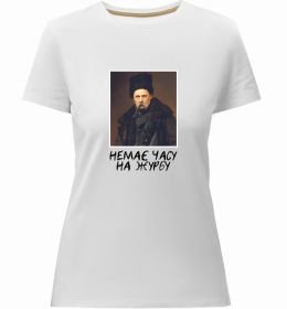 Женская премиум футболка Тарас Шевченко Немає часу на журбу