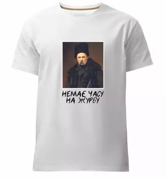 Мужская премиум футболка Тарас Шевченко Немає часу на журбу Белый фото