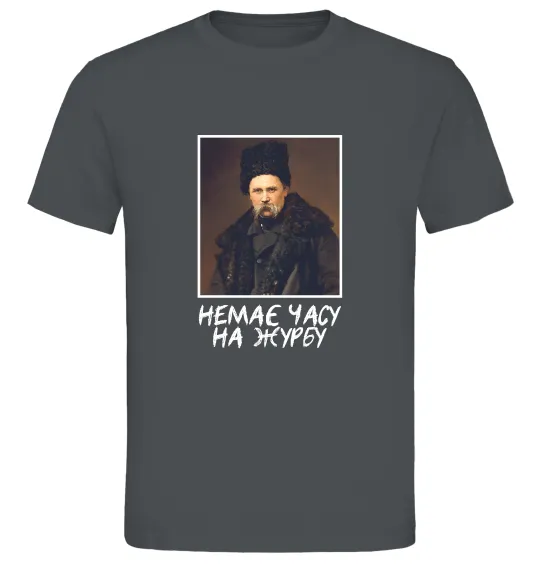 Чоловіча футболка Тарас Шевченко Немає часу на журбу Графіт фото