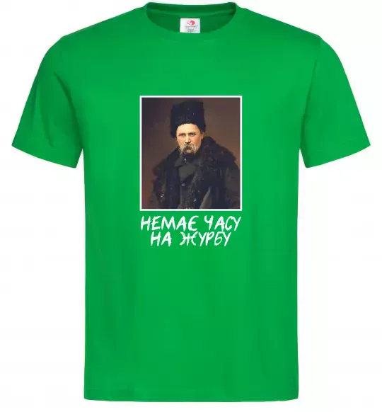 Чоловіча футболка Тарас Шевченко Немає часу на журбу Зелений фото