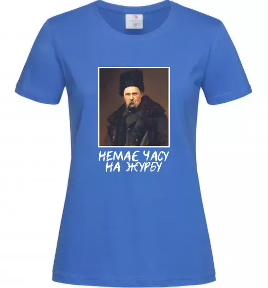 Жіноча футболка Тарас Шевченко Немає часу на журбу Яскраво-синій фото