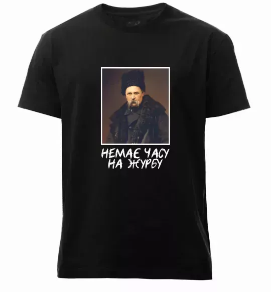 Мужская премиум футболка Тарас Шевченко Немає часу на журбу Черный фото