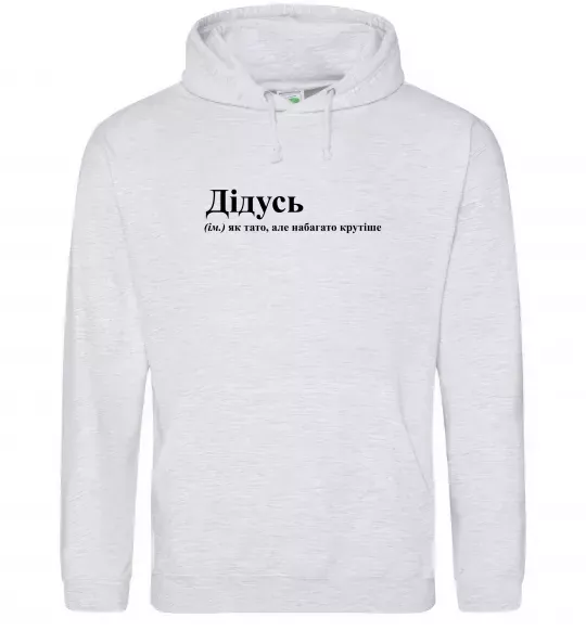 Мужская толстовка (худи) Дідусь як тато але крутіше Серый меланж фото