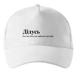 Кепка Дідусь як тато але крутіше Кепка Дідусь як тато але крутіше