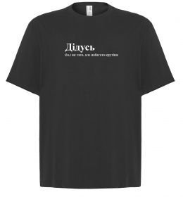 Футболка Оверсайз Дідусь як тато але крутіше