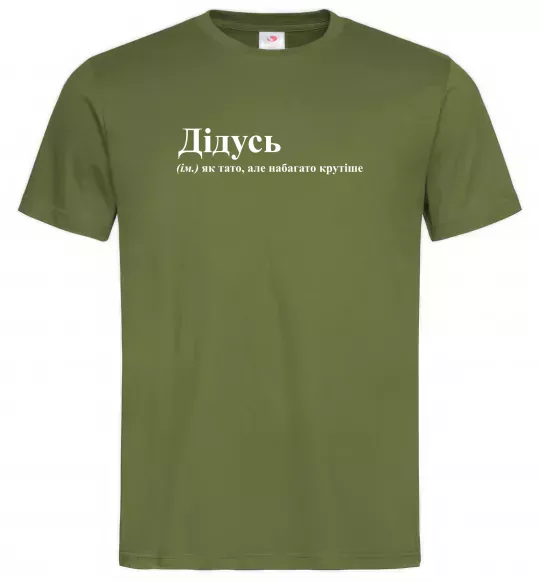 Мужская футболка Дідусь як тато але крутіше Оливковый фото