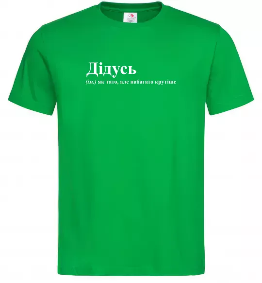 Мужская футболка Дідусь як тато але крутіше Зеленый фото