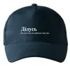 Кепка Дідусь як тато але крутіше Темно-синій Кепка Дідусь як тато але крутіше Темно-синій фото