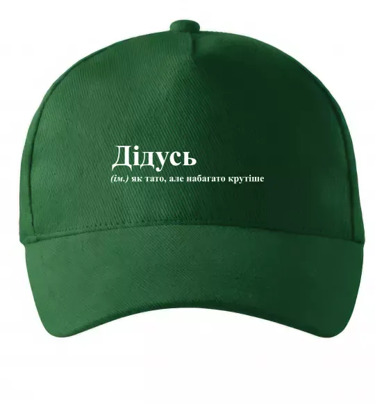 Кепка Дідусь як тато але крутіше Темно-зелений фото