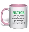 Чашка с цветной ручкой Дідусь порушник правил Нежно розовый фото