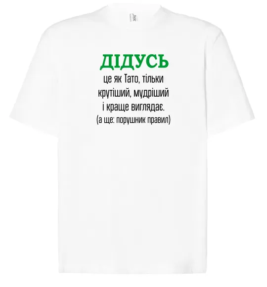 Футболка Оверсайз Дідусь порушник правил Белый фото