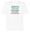 Футболка Оверсайз Дідусь порушник правил Белый фото