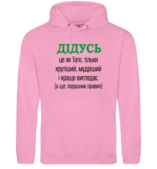 Мужская толстовка (худи) Дідусь порушник правил Розовый фото