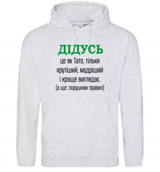 Мужская толстовка (худи) Дідусь порушник правил Серый меланж фото