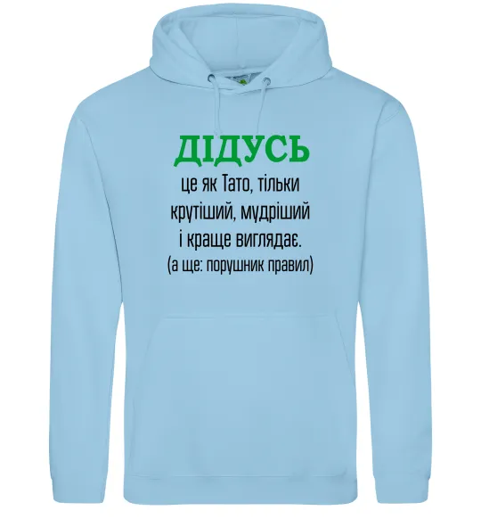 Мужская толстовка (худи) Дідусь порушник правил Голубой фото