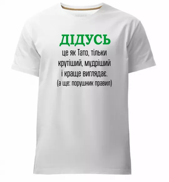 Чоловіча преміум футболка Дідусь порушник правил Білий фото