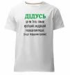 Чоловіча преміум футболка Дідусь порушник правил Білий фото