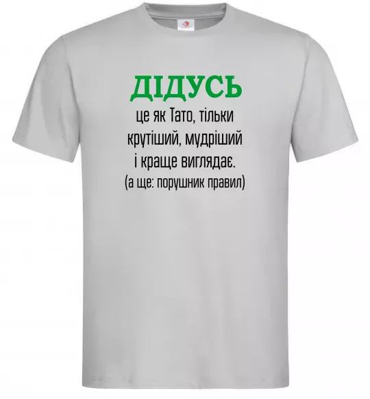 Чоловіча футболка Дідусь порушник правил Сірий фото