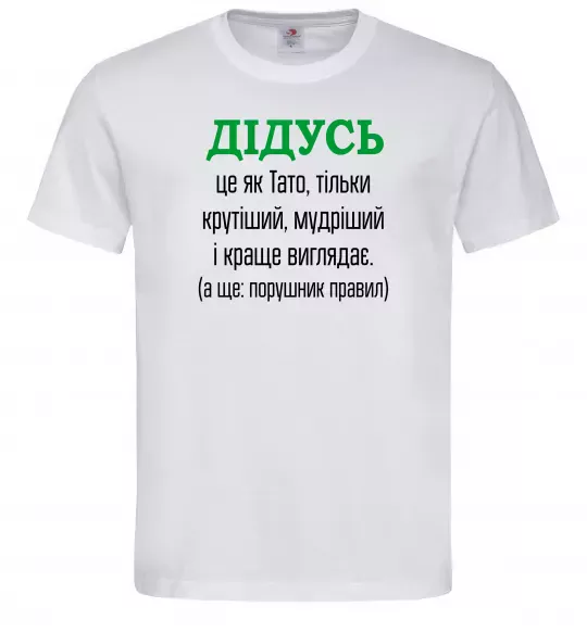 Чоловіча футболка Дідусь порушник правил Білий фото