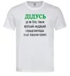 Чоловіча футболка Дідусь порушник правил Білий Чоловіча футболка Дідусь порушник правил Білий фото