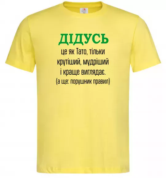 Чоловіча футболка Дідусь порушник правил Лимонний фото