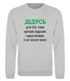 Свитшот Дідусь порушник правил Серый меланж фото