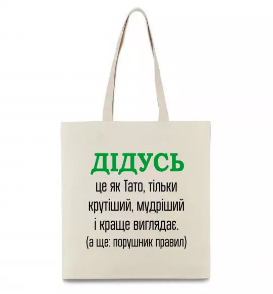 Еко-сумка Дідусь порушник правил Бежевий фото