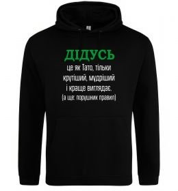 Мужская толстовка (худи) Дідусь порушник правил