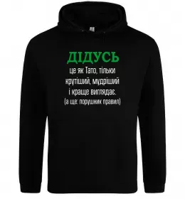 Мужская толстовка (худи) Дідусь порушник правил Черный фото