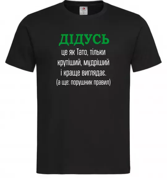 Чоловіча футболка Дідусь порушник правил Чорний фото