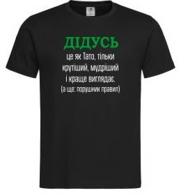Чоловіча футболка Дідусь порушник правил Чоловіча футболка Дідусь порушник правил