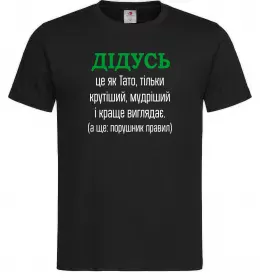 Мужская футболка Дідусь порушник правил Черный фото