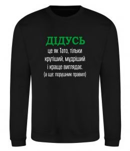 Свитшот Дідусь порушник правил