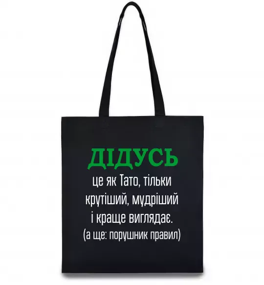 Еко-сумка Дідусь порушник правил Чорний фото