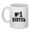Чашка керамическая Дідусь №1 Белый Чашка керамическая Дідусь №1 Белый фото