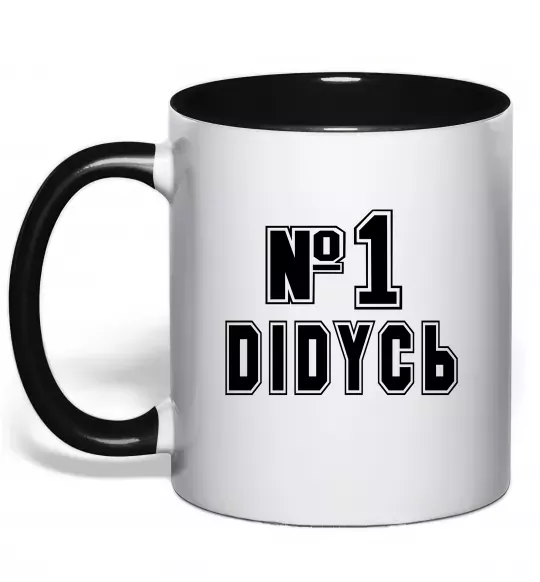 Чашка з кольоровою ручкою Дідусь №1 Чорний фото