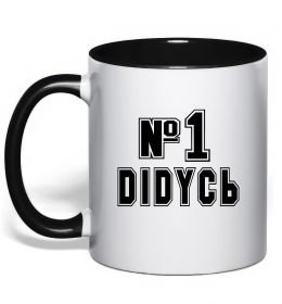 Чашка з кольоровою ручкою Дідусь №1 Чашка з кольоровою ручкою Дідусь №1