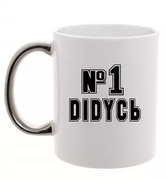 Чашка з кольоровою ручкою Дідусь №1 Срібло фото