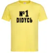Чоловіча футболка Дідусь №1 Лимонний фото