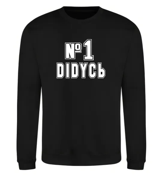 Свитшот Дідусь №1 Черный фото