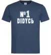 Чоловіча футболка Дідусь №1 Темно-синій фото