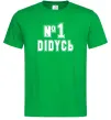 Чоловіча футболка Дідусь №1 Зелений фото