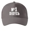 Кепка Дідусь №1 Серый фото