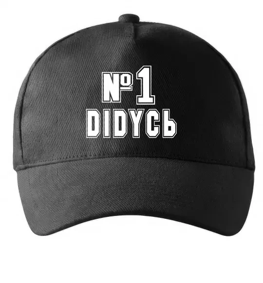 Кепка Дідусь №1 Чорний фото