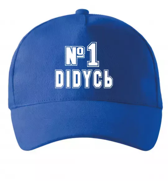 Кепка Дідусь №1 Яскраво-синій фото